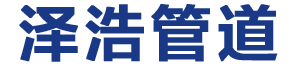 阀门-生产工艺-阀门 过滤器  消防配件-沧州泽浩管道装备有限公司